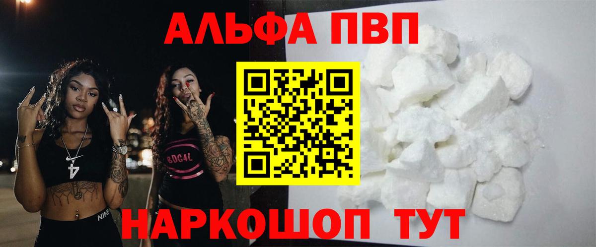 Спасск-Дальний  А ПВП Crystall  A-PVP VHQ  Вход с VPN 
