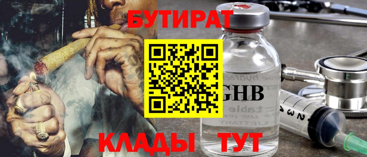 Спасск-Дальний  БУТИРАТ GHB  БУТИРАТ  Вход с VPN 