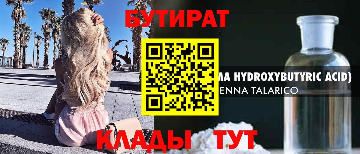 Бутират жидкий экстази Спасск-Дальний