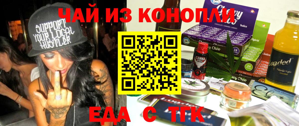 Печенье с ТГК марихуана  Вход с VPN  Спасск-Дальний 