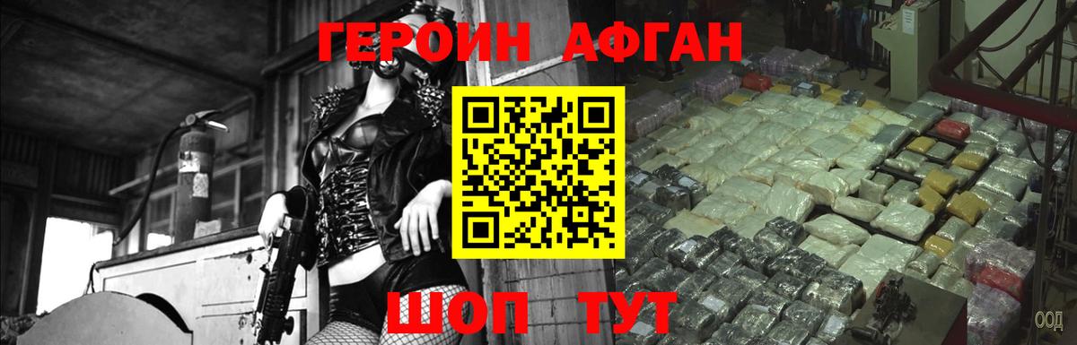ГЕРОИН  Вход с VPN  Спасск-Дальний  Героин гречка 