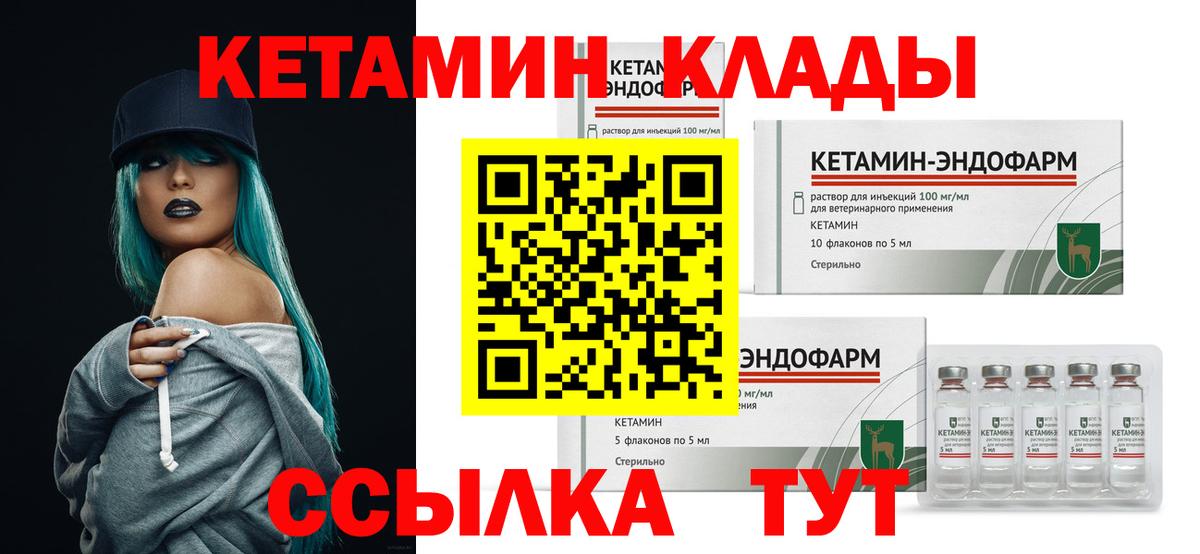 Спасск-Дальний  КЕТАМИН VHQ  Вход с VPN 