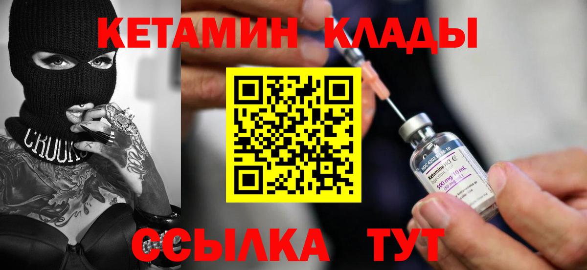 Кетамин ketamine Спасск-Дальний