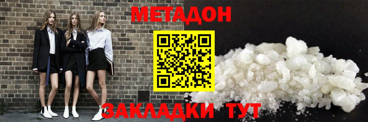 МЕТАДОН белоснежный  Вход с VPN  Спасск-Дальний  МЕТАДОН белоснежный 
